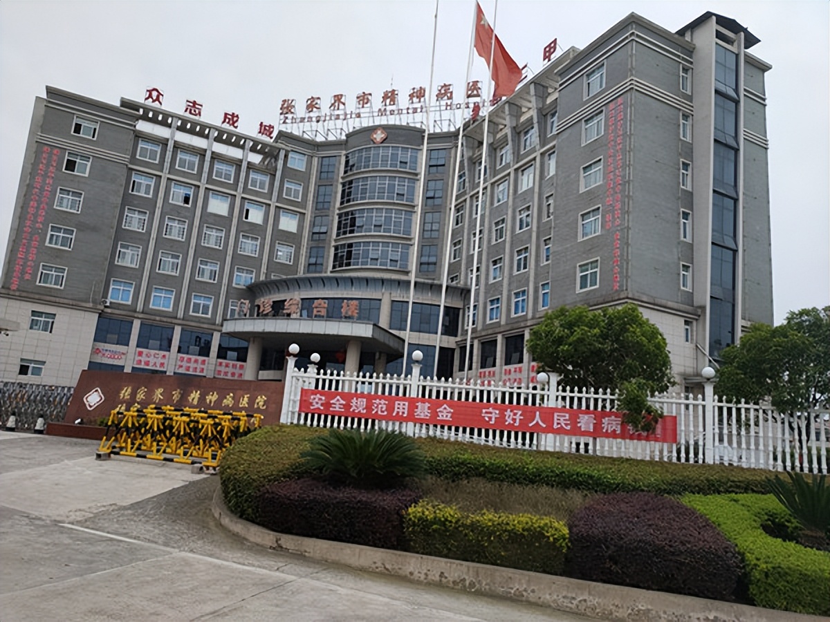 救治救助暖民心张家界市精神病医院聚焦“六坚持”