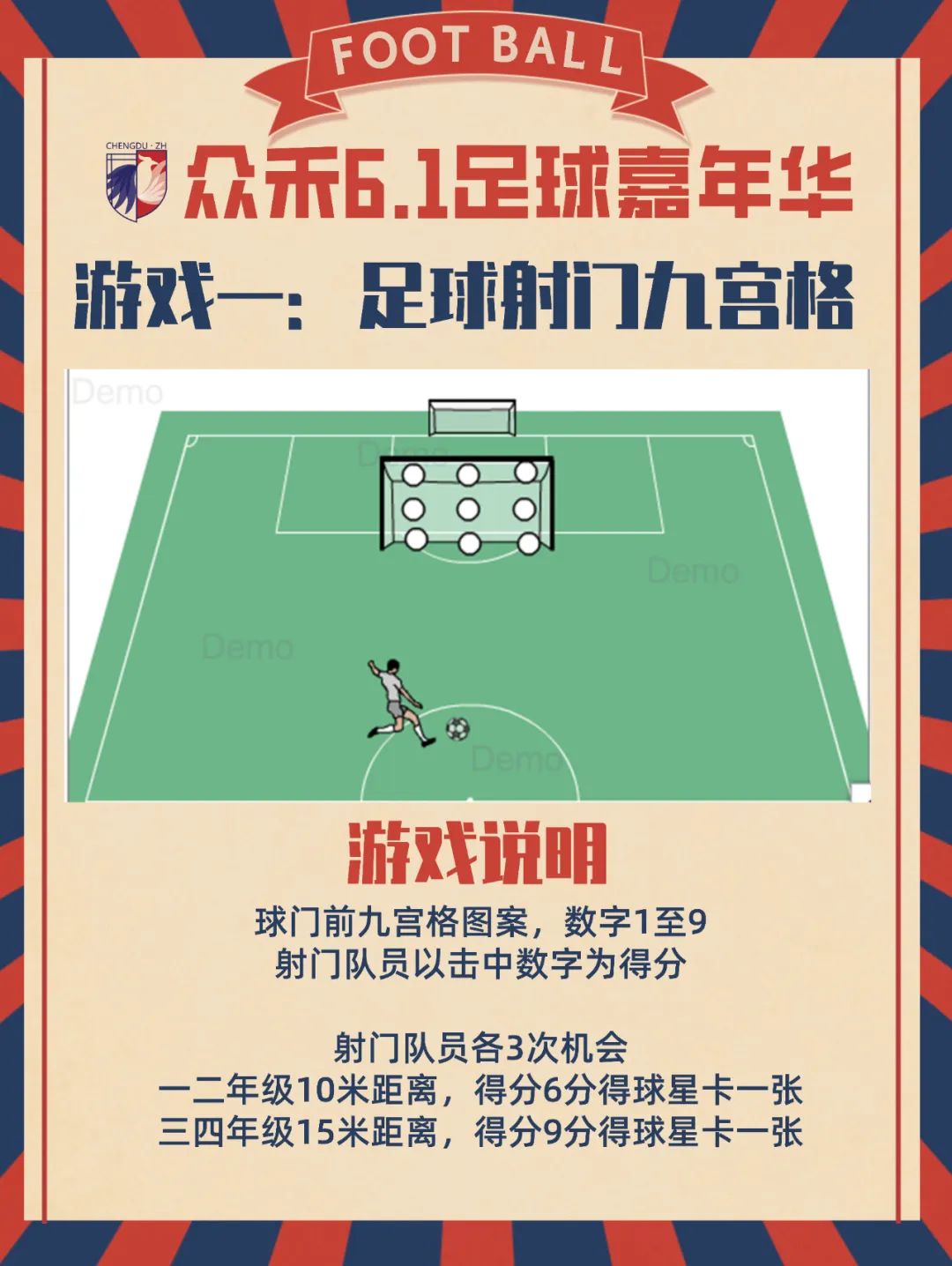 足球嘉年华好玩的足球游戏,足球嘉年华游戏推荐