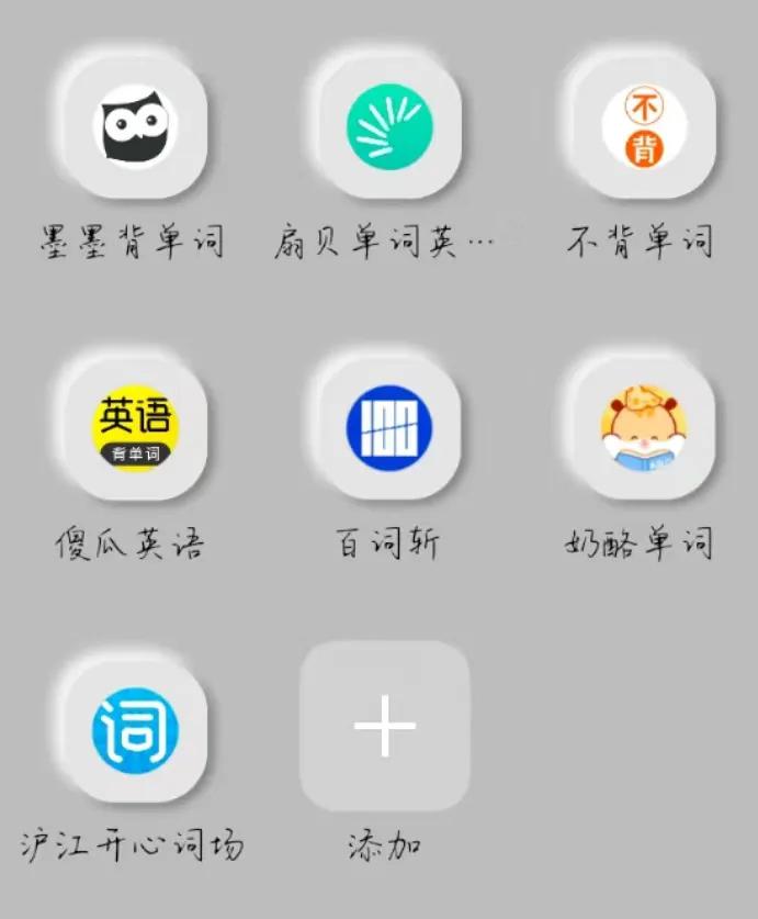 推荐几款背单词的好软件,推荐可以背单词的软件