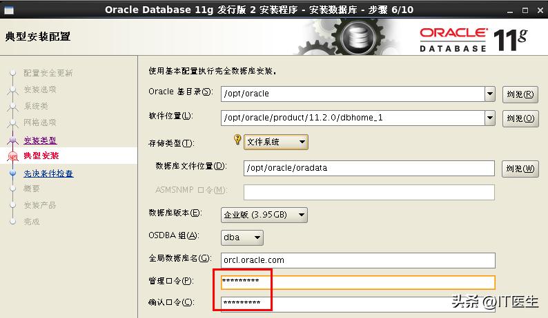 oracle11g安装教程,安装oracle11g全过程linux