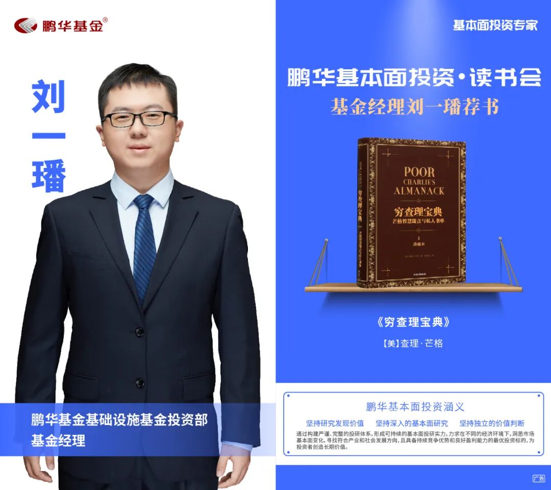 鹏华丁杰荐书:股票魔法师|基本面投资读书会