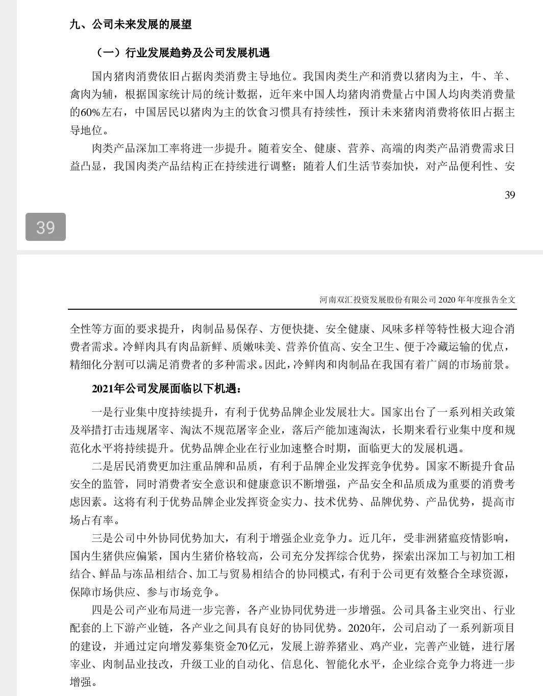 双汇发展深度分析2021,双汇发展2020年报总资产