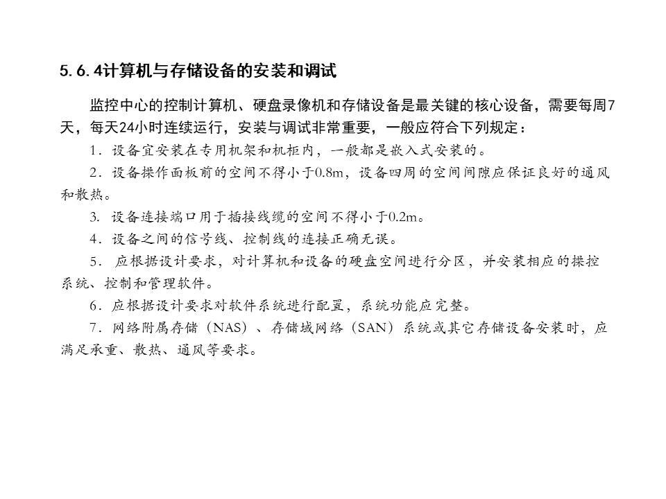 监控系统ppt方案,监控的成套安装