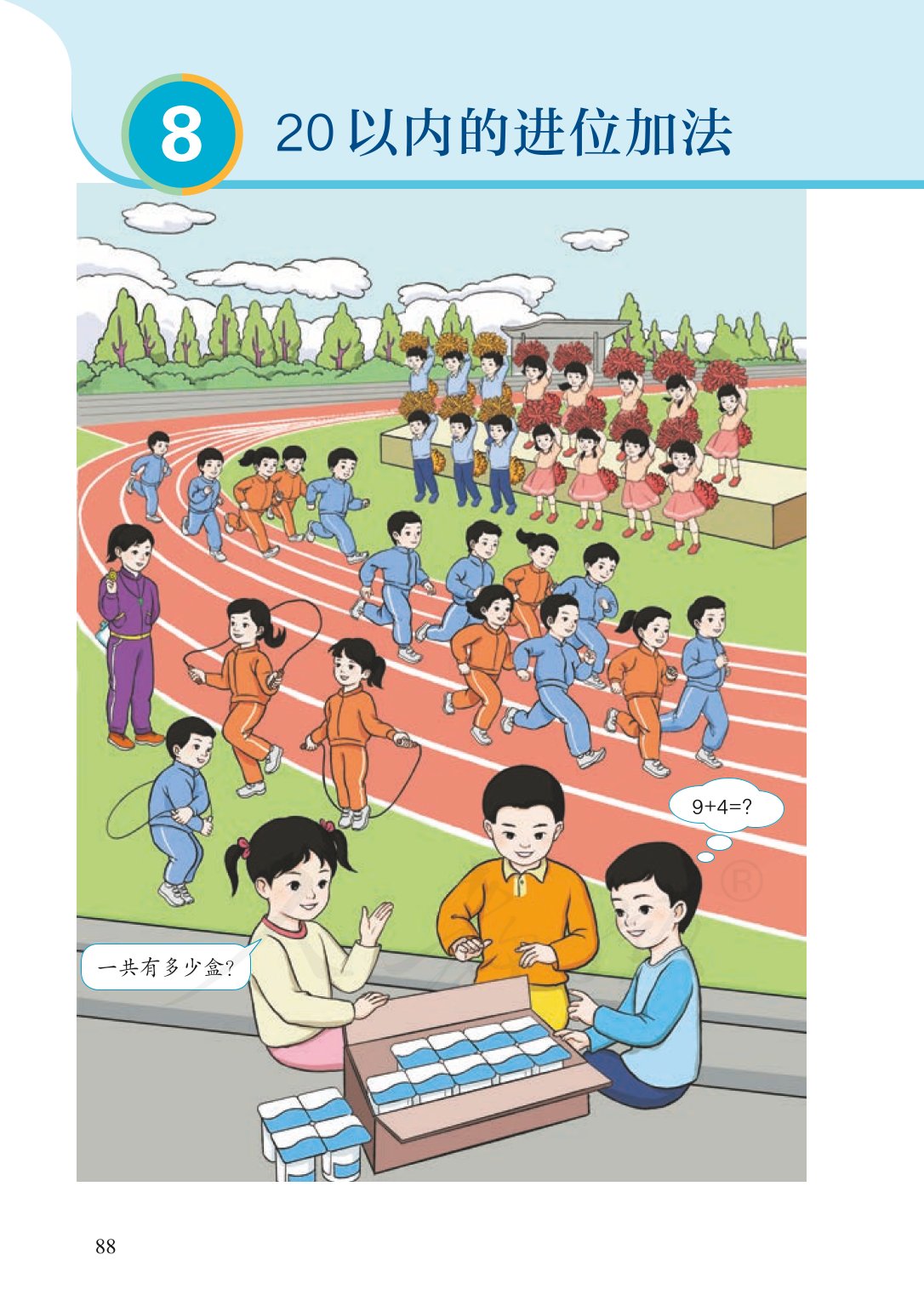 部编版一年级数学上册电子课本,北师大版一年级上册数学电子课本