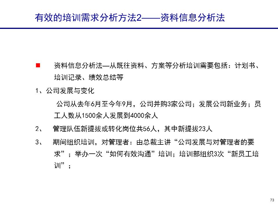 230601-行政人事管理培训