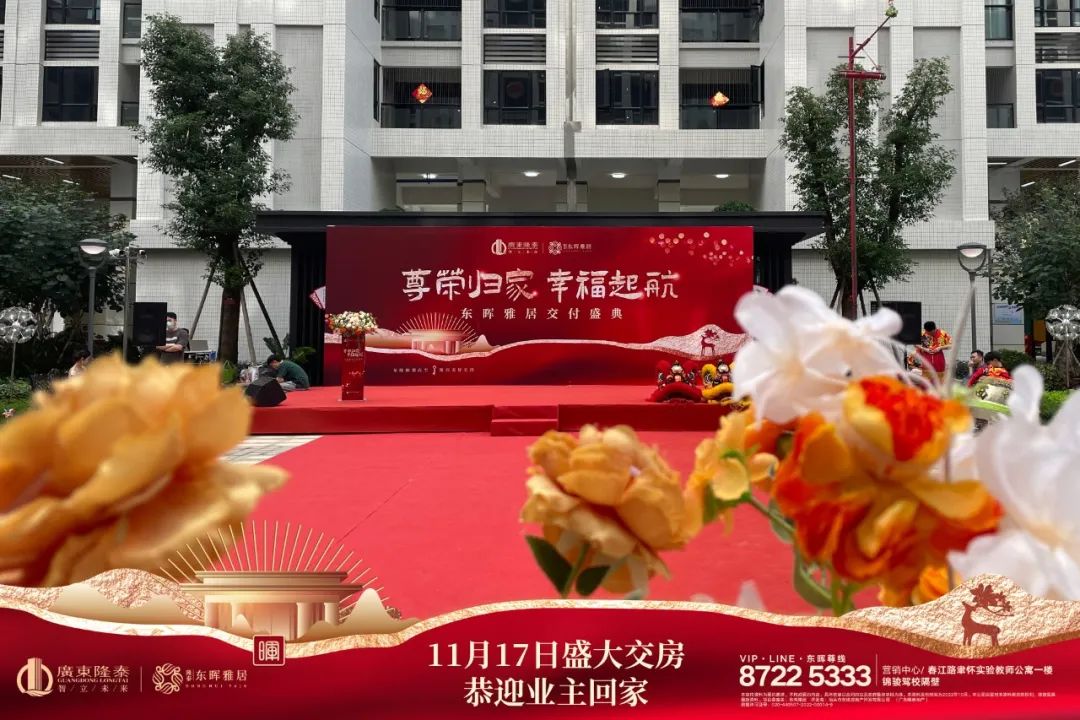 尊荣归家幸福起航｜东晖雅居实力兑现美好生活