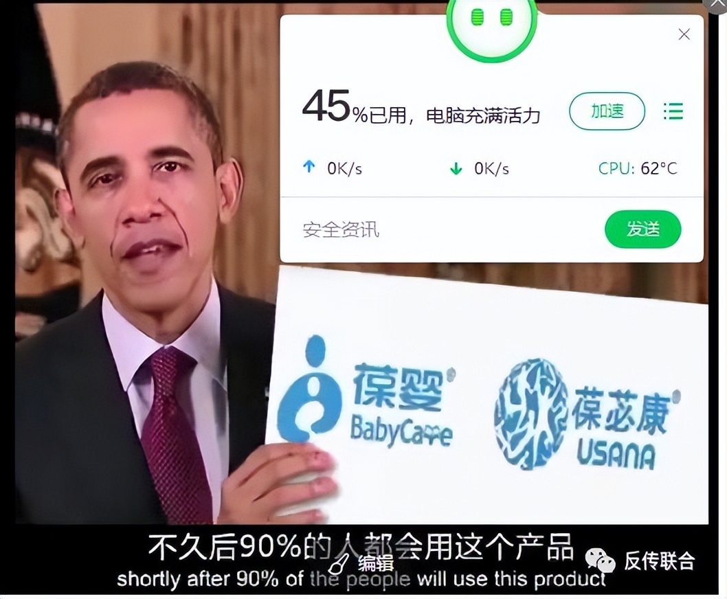 USANA传承给葆婴的骗术无中生有的奥巴马和英国皇室的指定营养品