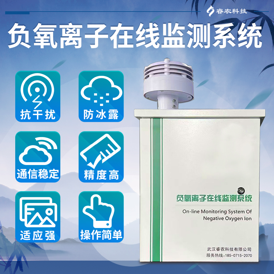 梅州负氧离子自动监测站造型美观,福建智慧景区负氧离子自动监测站