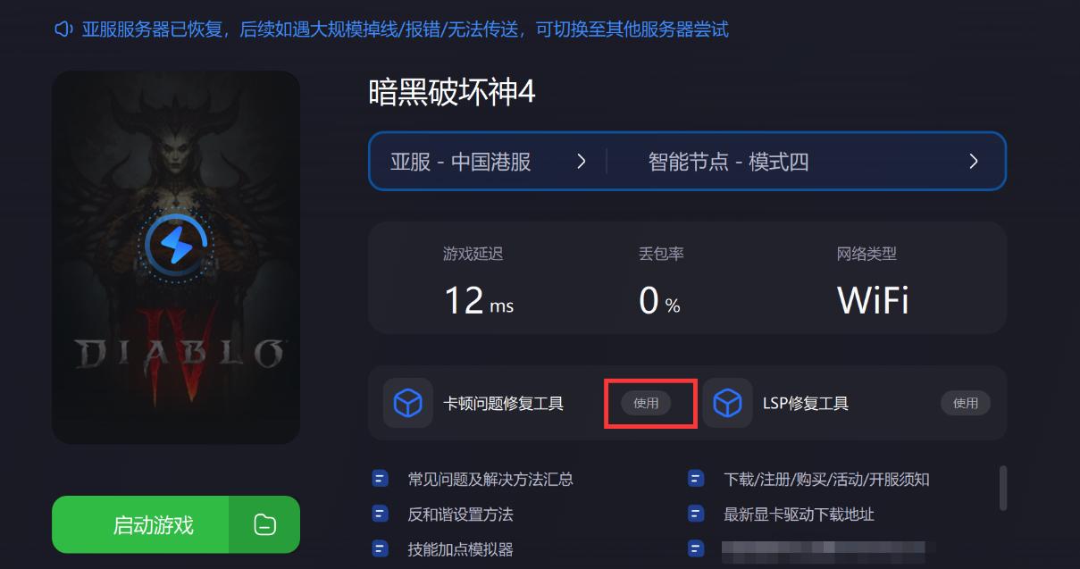 暗黑4错误代码8是啥,暗黑4错误代码395002怎么解决