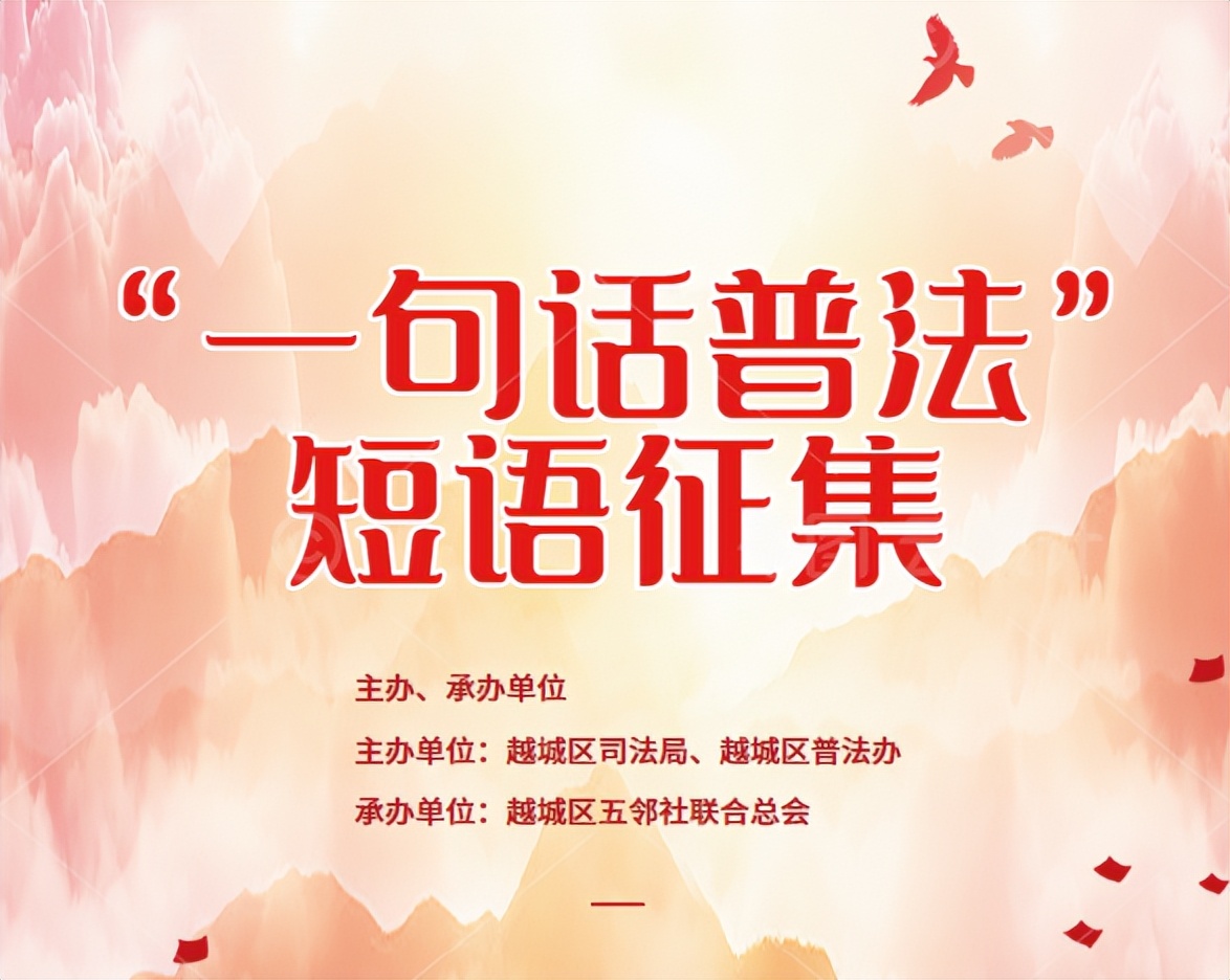 普法短话,关于普法短句