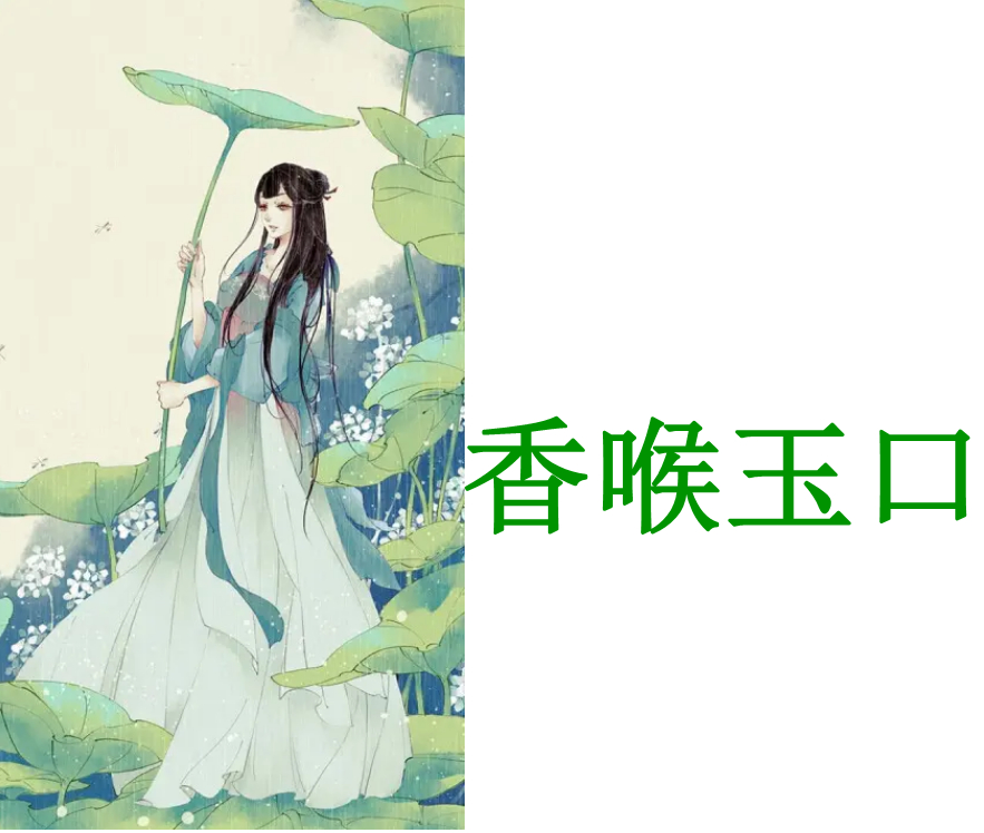 宝藏之成语,诗意成语,第一集!四种声调全有的成语,成语飞花令