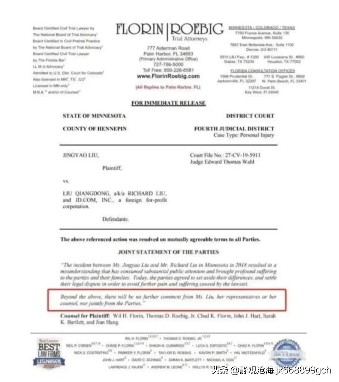 刘强东明州案的一种解读,刘强东明州案达成和解的背后原因