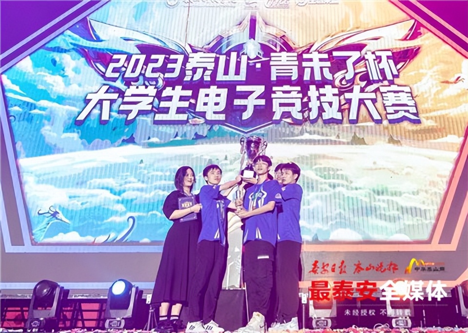 青未了杯大学生电子竞技总决赛,2022泰山青未了杯参赛高校