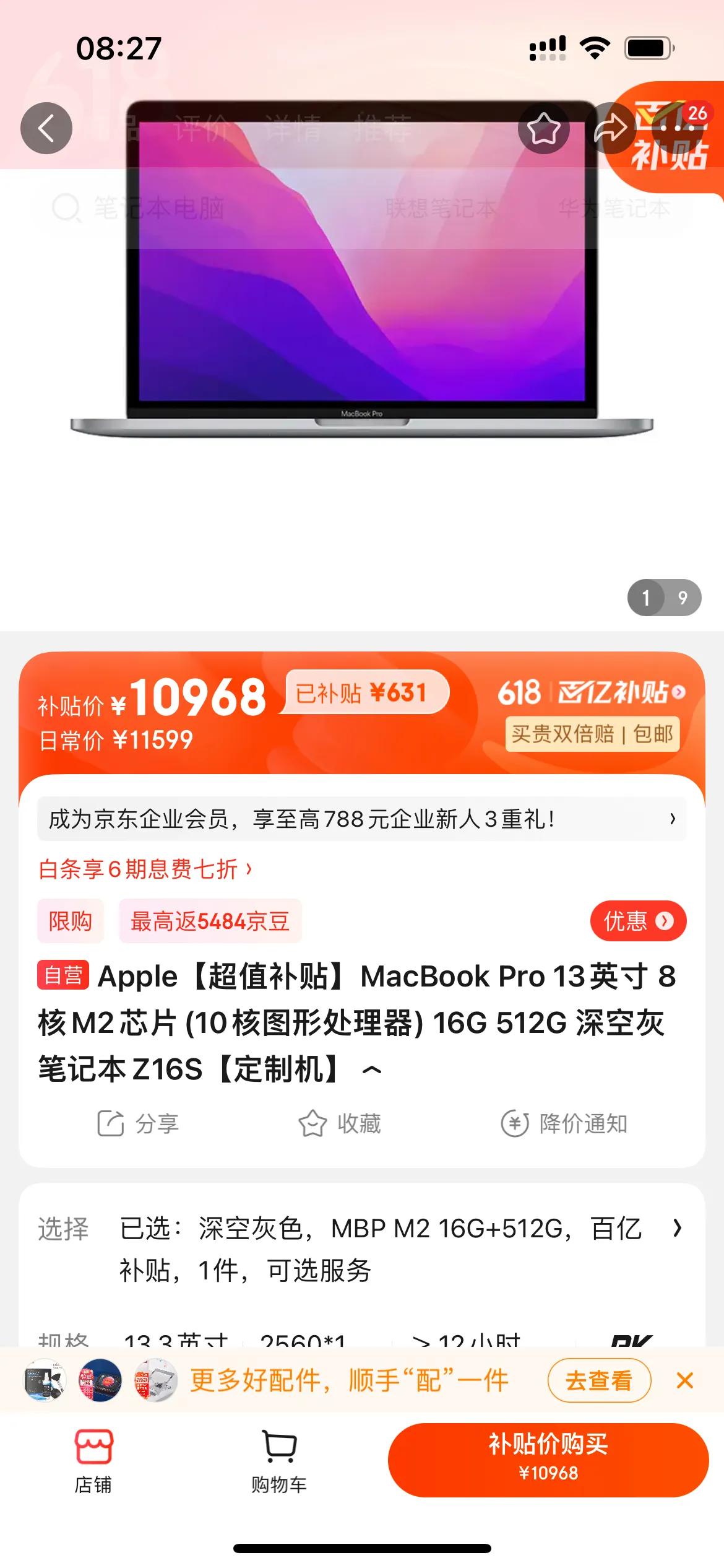 618买电脑一定要到618当天吗,京东618电脑