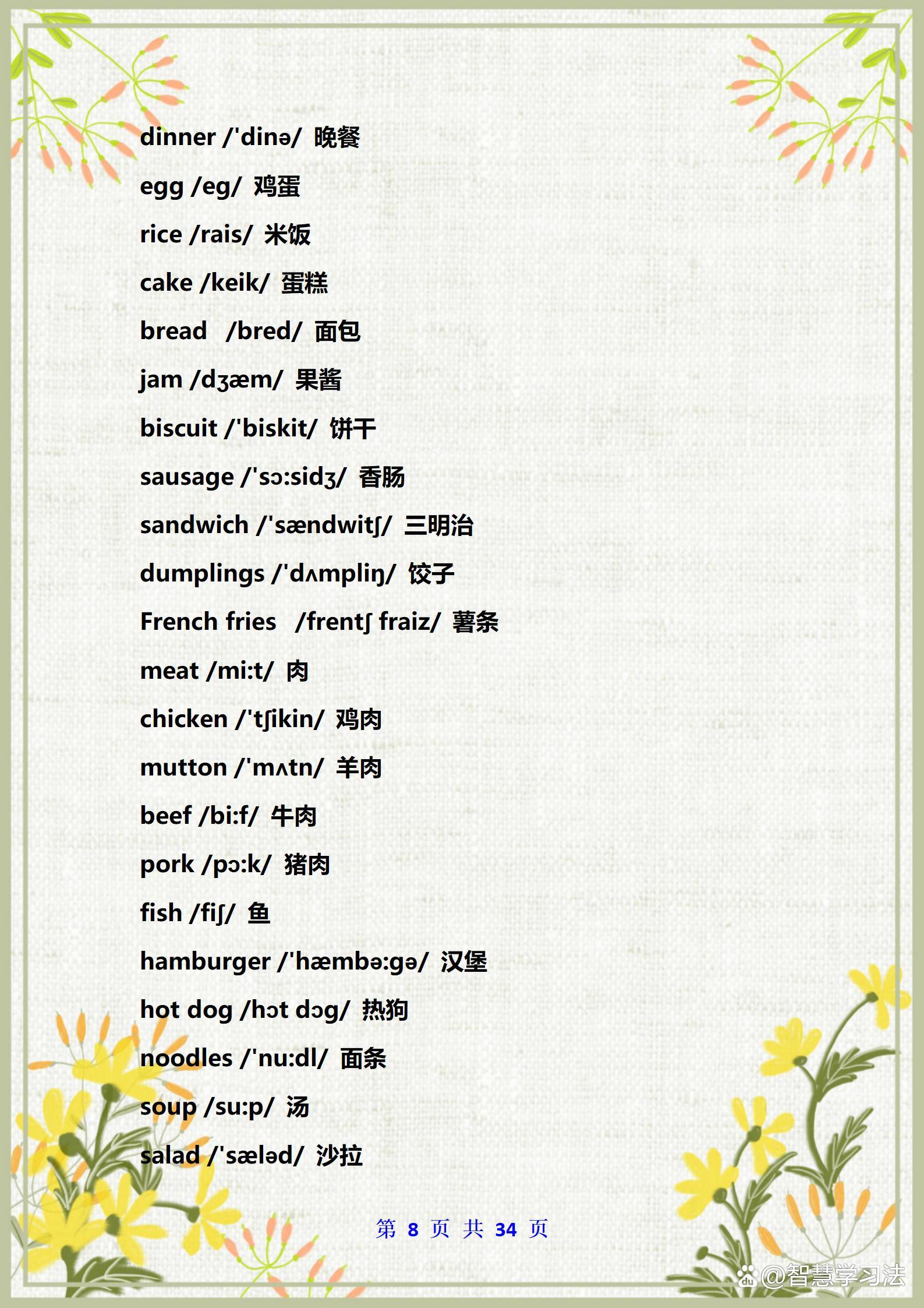 小学英语五年级下册单词加音标,小学英语班主任整理笔记