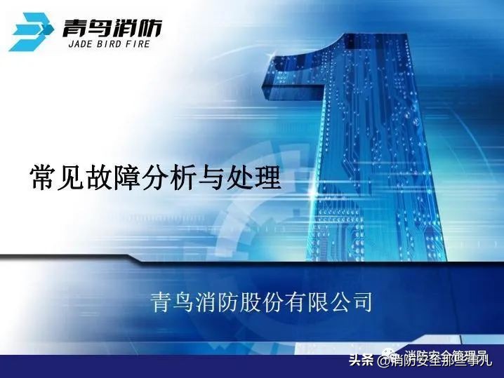 北大青鸟消防主机怎么删除故障点,北大青鸟消防主机基本操作教程
