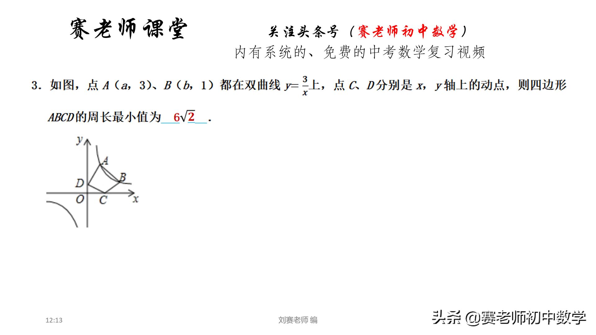 初三数学将军饮马类型题,初中将军饮马问题八大模型试题