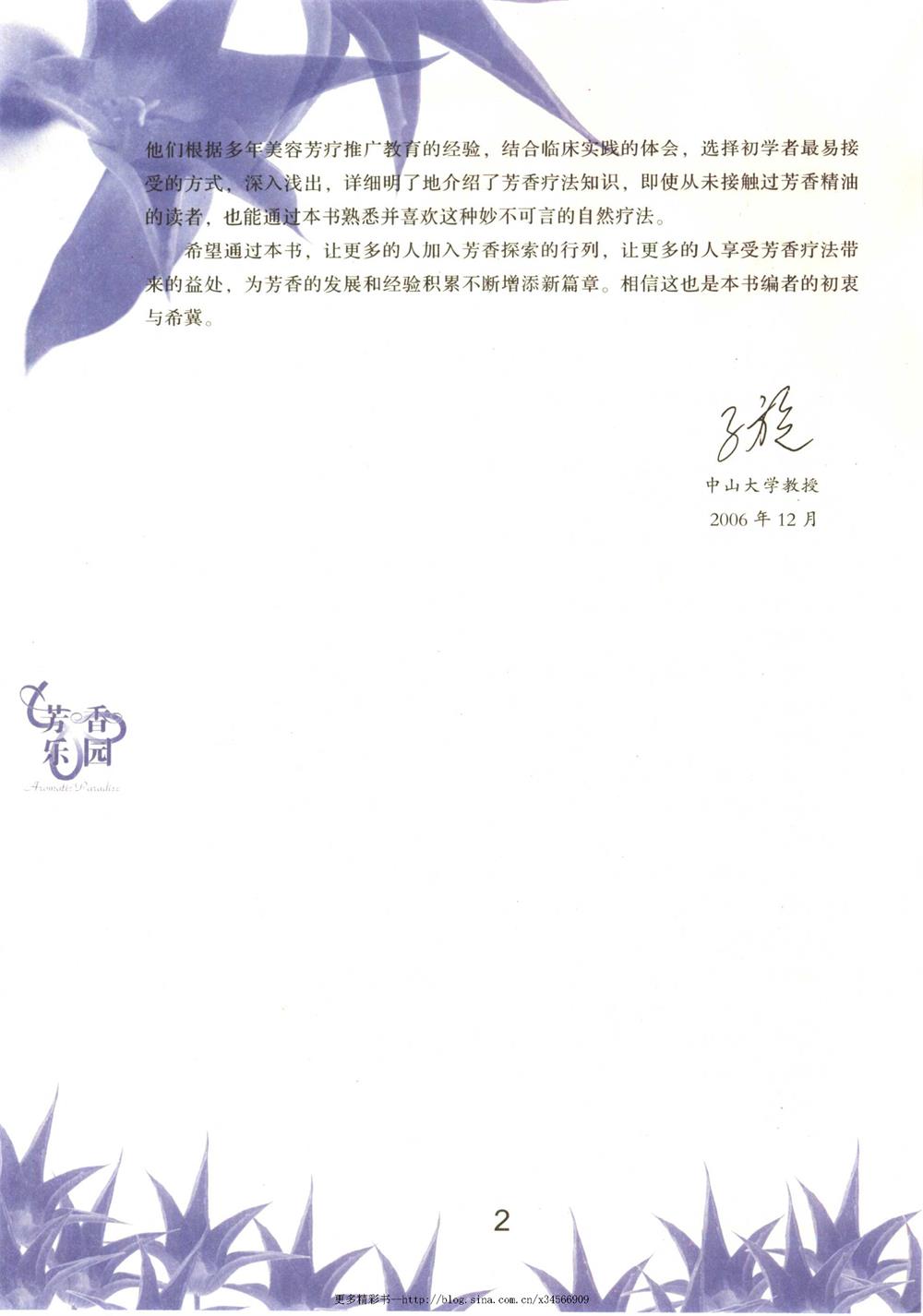 芳香疗法入门书籍推荐,芳香疗法知识