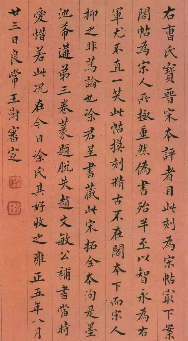 清代书家私传钞本——《书法秘诀》