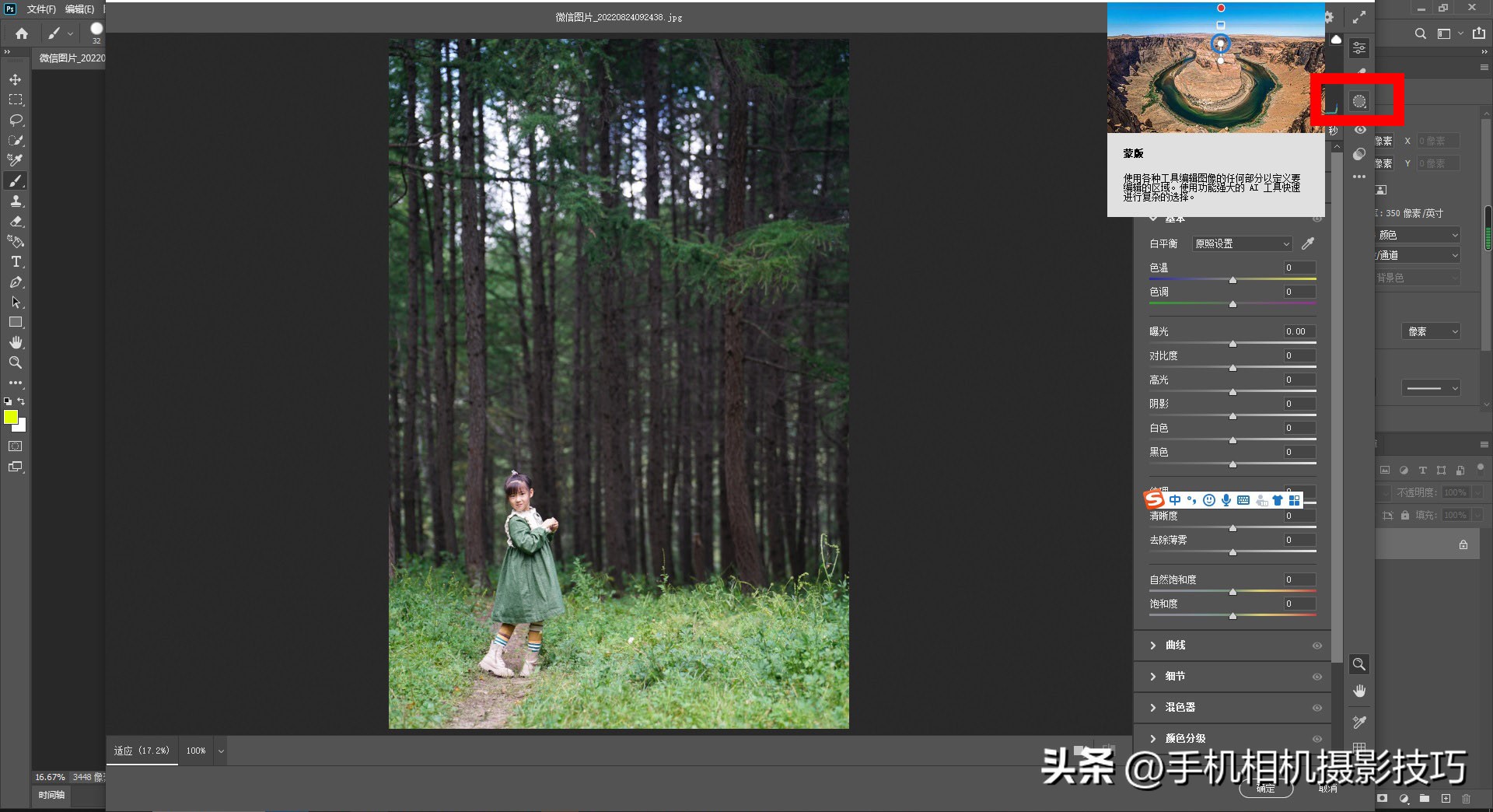 ps新手理解蒙版,ps蒙版必备知识