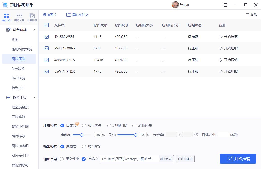 如何进行图片压缩,如何将图片压缩免费在线使用