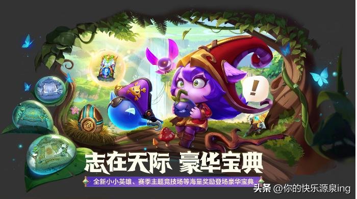 金铲铲之战隐藏机制s9.5,金铲铲之战国服s9更新时间