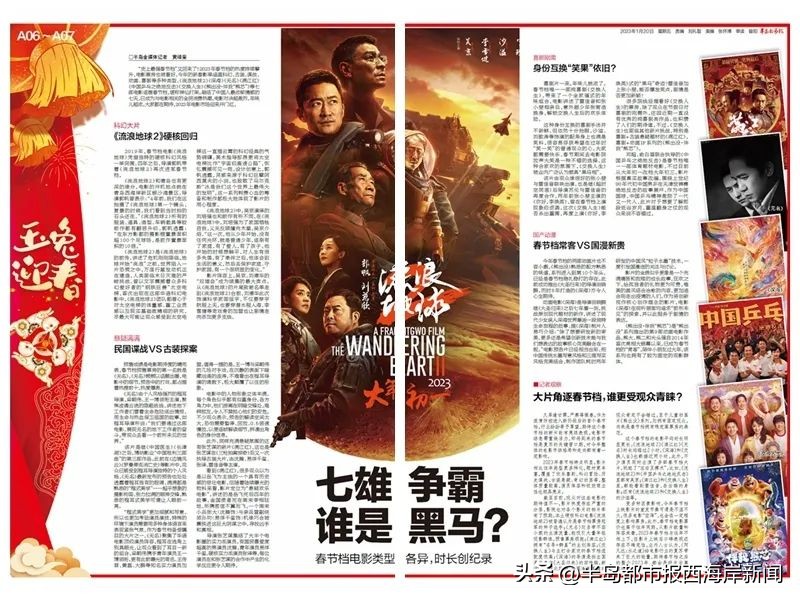 玉兔迎春！《半岛都市报》2023春节特刊伴您一起过大年