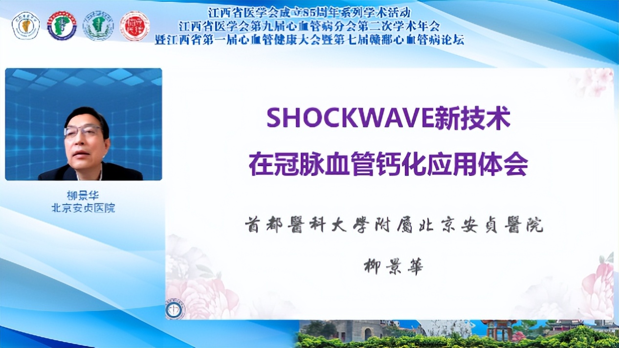 第二十一届中华医学会心血管年会,中华医学会心血管内科学术会议
