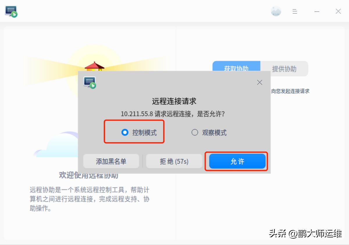 统信桌面系统自带远程连接工具怎么使用