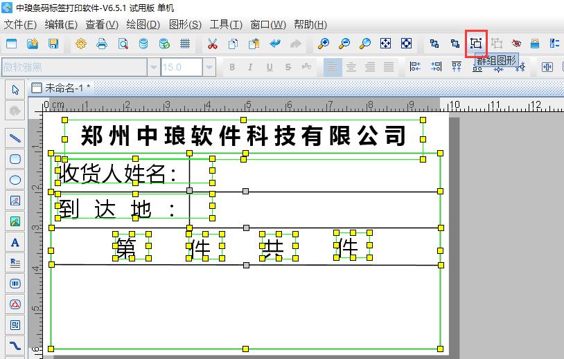 标签贴打印方法,打印外箱标签软件教程