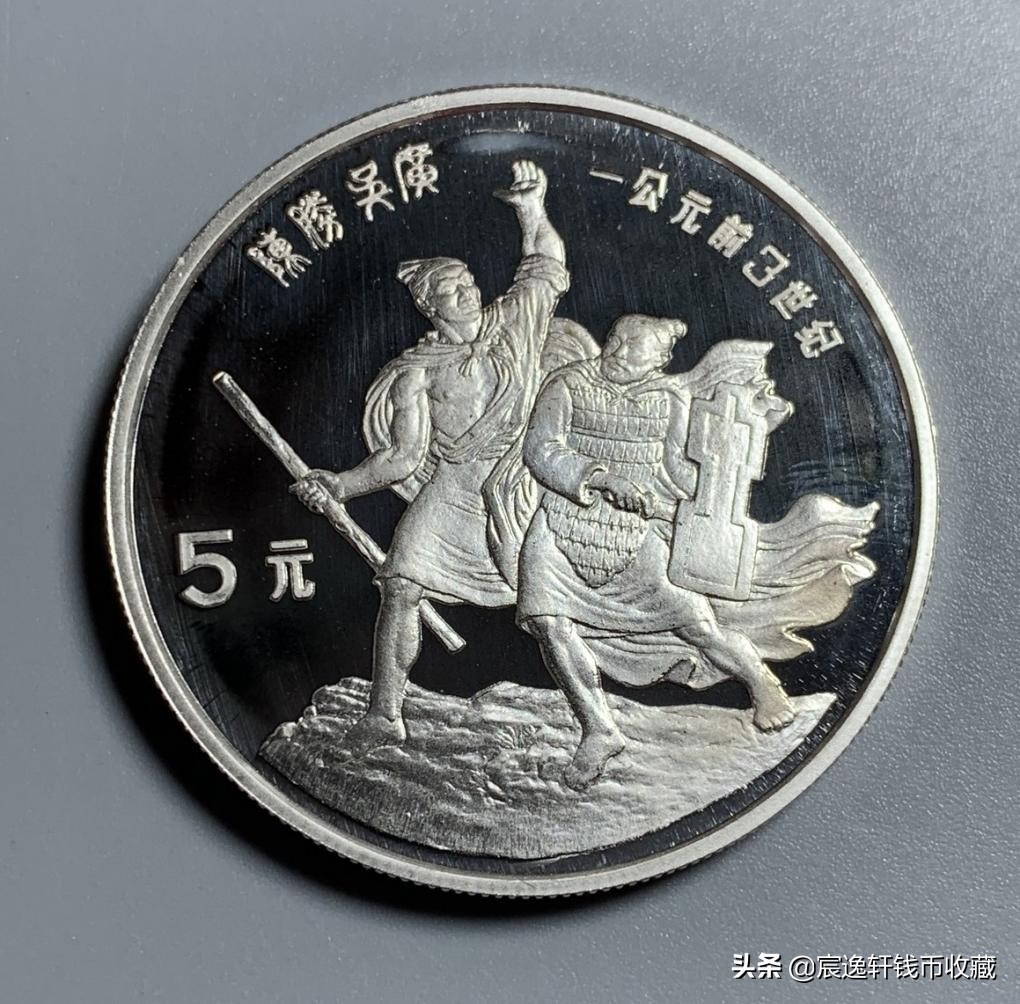 1984年历史人物银币,中国历史人物纪念银币