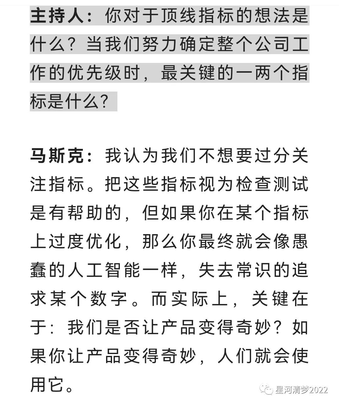 「星河观察」聊聊创业（1）：从“世界杯四大意外”说起