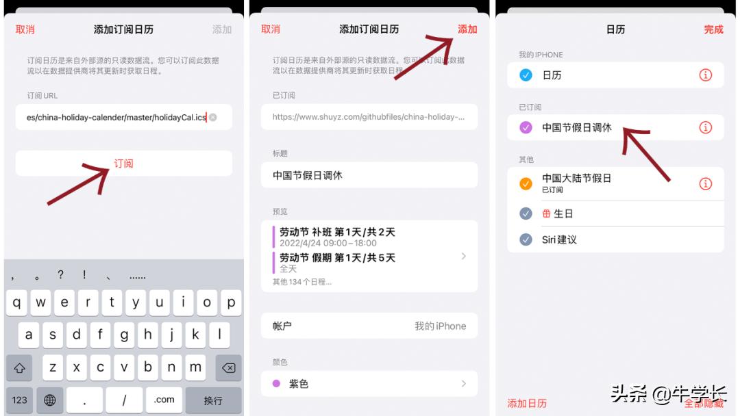 ios14日历如何显示节假日调休,iphone日历节假日订阅2023