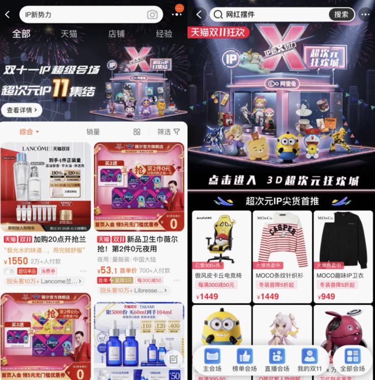 海外大咖+国潮新宠,请查收这份双11的IP生意经