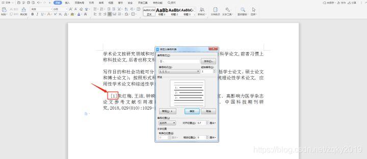 论文引用文献怎么添加页码,论文引用的文献word怎样正确标注