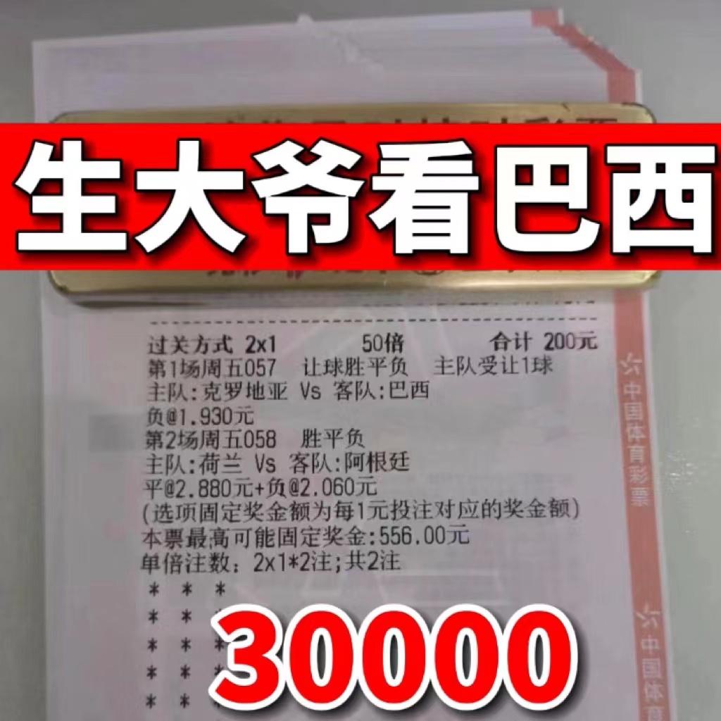 竞彩足球2串1实单推荐,2串1竞彩足球比分10元中大奖