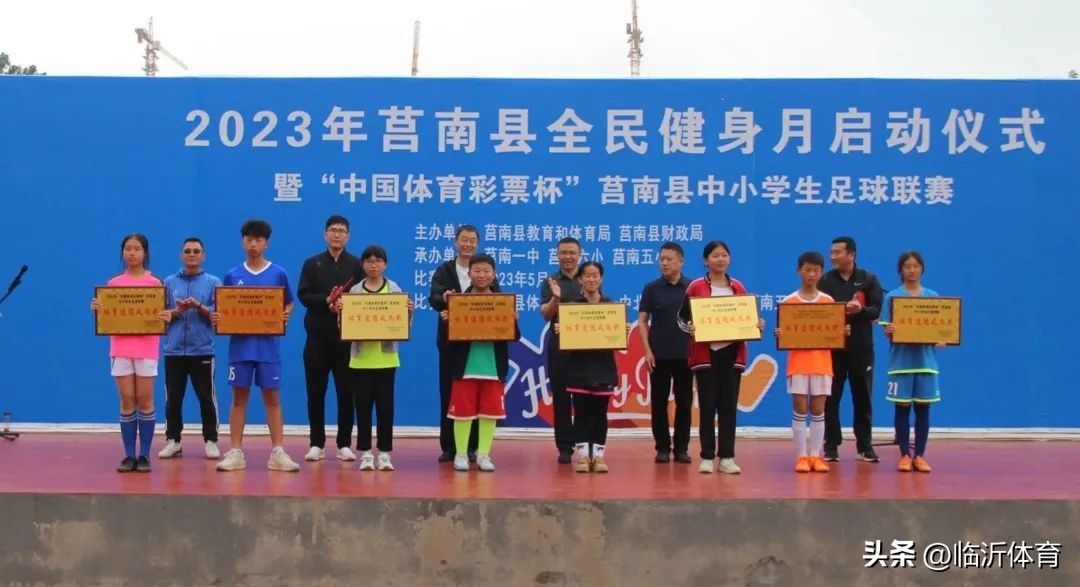 2023莒南县中小学运动会,莒南县第十三届全民健身运动会