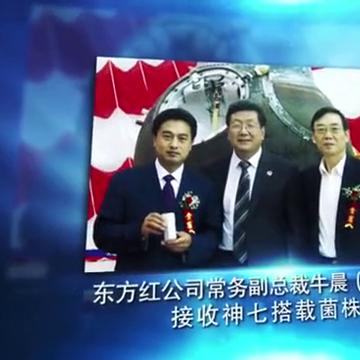 中国东方红航天生物科技有限公司,双央企强强联合