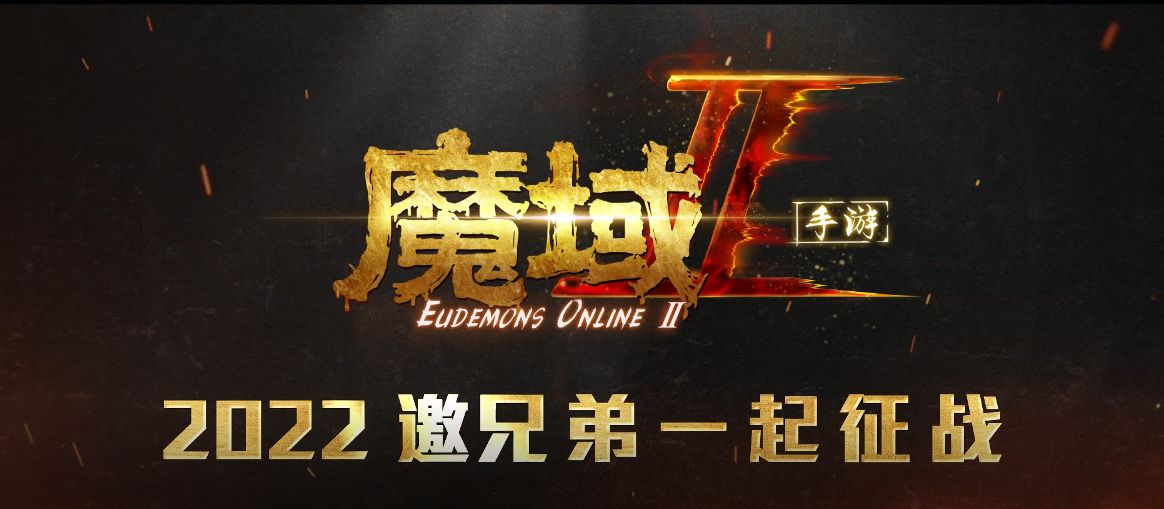 魔域手游2重燃巅峰怎么打,魔域手游2领略全新玩法