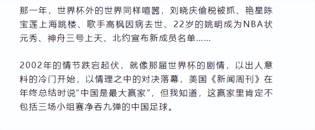 第一次打进世界杯八强的亚洲球队,中国男足世界杯历史上最好的成绩