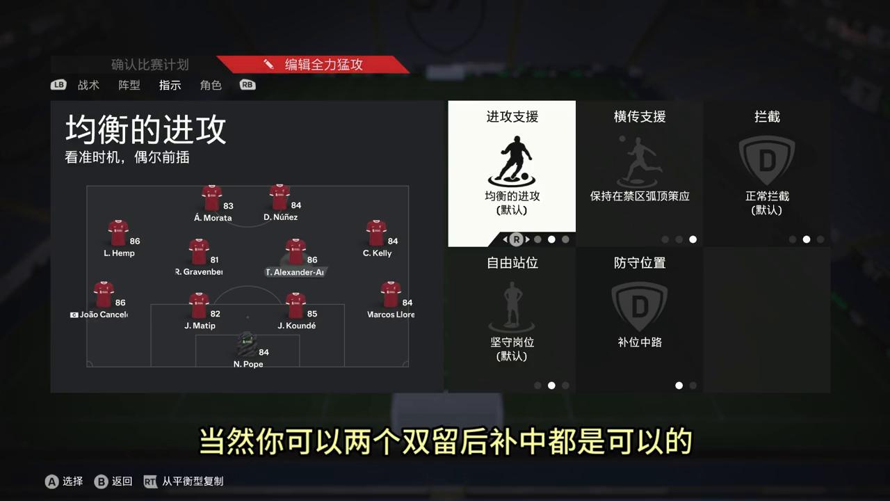 fc24战术版推荐,fc24战术板442助攻