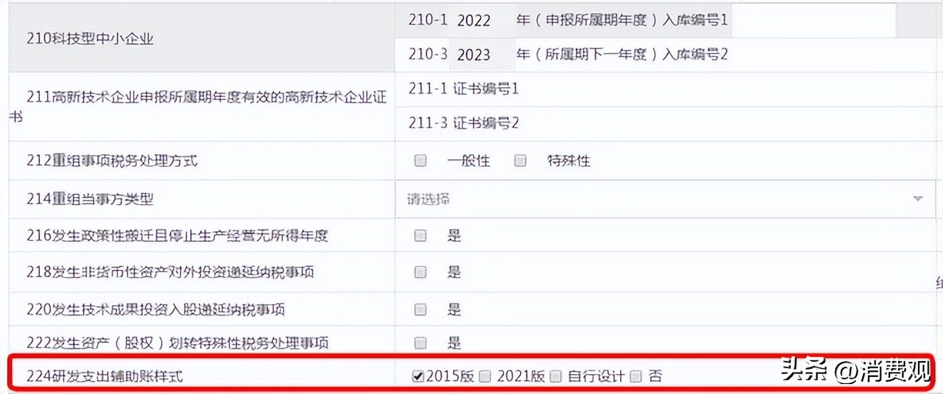 企业所得税退税申报流程步骤2022,企业所得税网上申报流程具体步骤