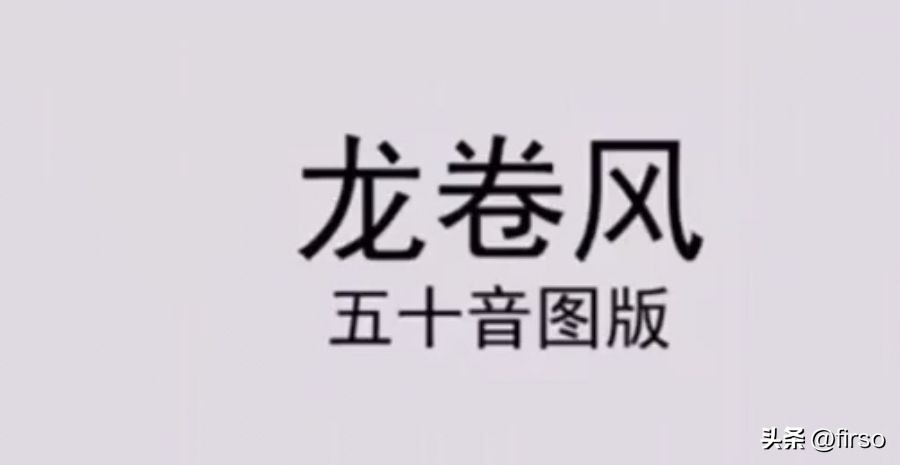 日语五十音对应的日语字,日语五十音中国人学日语多简单