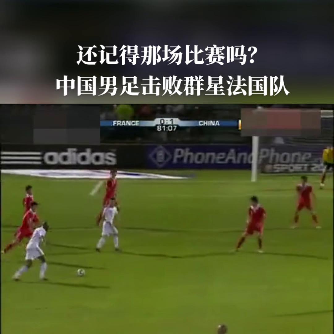 还记得2013年总决赛吗,中国男足曾经比分