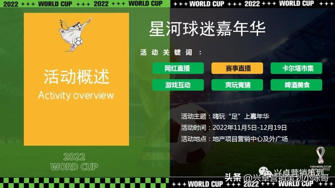 地产嘉年华方案,足球俱乐部嘉年华策划方案