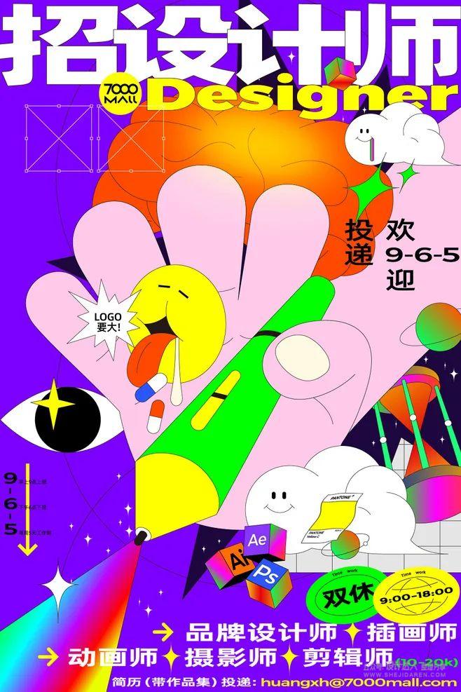 如何设计高清招聘海报,世界经典招聘海报设计