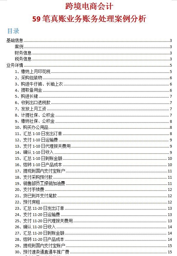 跨境电商会计如何操作,跨境电商会计辞职创业