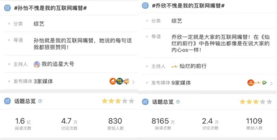 「嘴替」要成内娱最强人设？