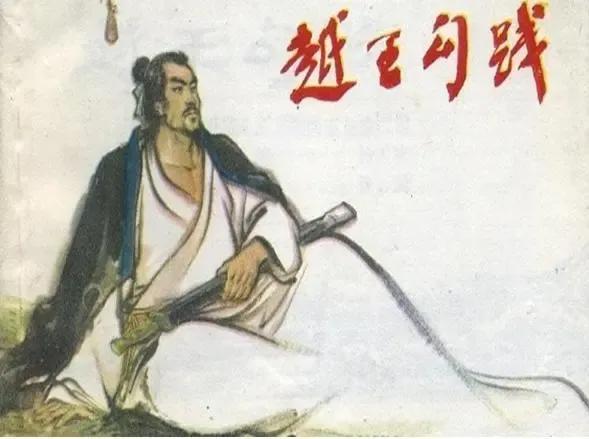 卧薪尝胆勾践的故事简述,勾践卧薪尝胆陈道明