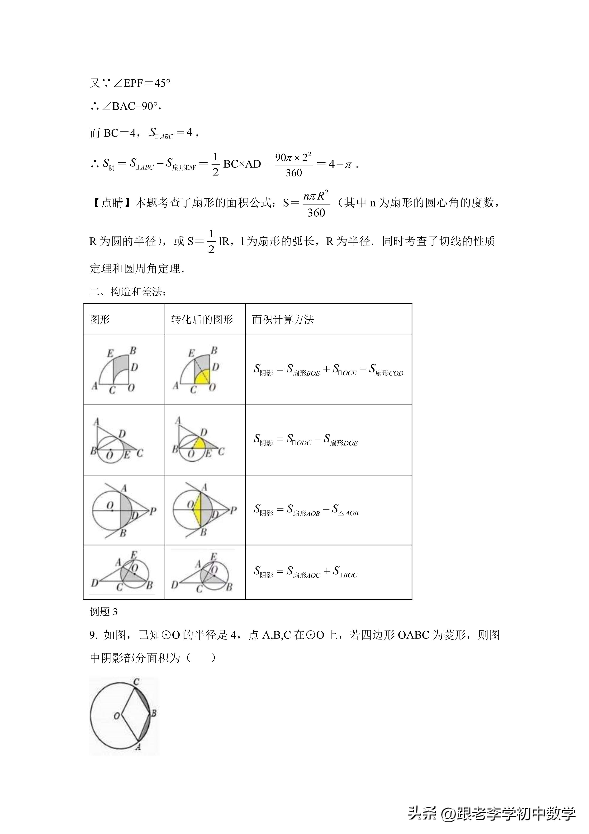 不规则图形面积经典题型,圆图形阴影面积练习题